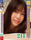 素人ハメ撮り天国 すってん 211