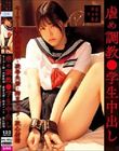 虐め調教●学生中出し セーラー服・放置絶頂・凌●失禁・拘束フェラ・放心射精