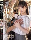 電車通学中、こっそり痴●中出しさせてくれるクラスメイトの香水さん 香水じゅん