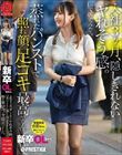 新卒OLちゃん 入社3ヶ月、隠しきれないヤれそう感。口説いてみたら蒸れたパンストで照れ顔足コキ最高でした。 意外とヤることヤってる 新卒入社 白石ちゃん