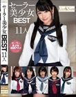 セーラー美少女BEST11人