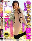 僕とおちんちんのついている彼女の一日、車でデート 鈴白めいか