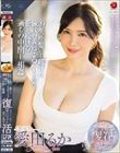 超レジェンド美熟女 復活第2弾!! 20年、片想いし続けた憧れの義母・るかさんを愛し続ける過ちの中出し相姦 愛田るか