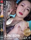 人妻秘書、汗と接吻に満ちた社長室中出し性交 ‘友田真希’遂に活動再開―。『秘書』×『MONROE』夢のコラボ実現…。