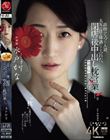 高級クラブの人妻、太客の汗と体液にまみれた、閉店後中出し枕営業―。 水戸かな