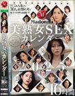 国宝級人妻たち30人が日替わりで極上のエロスをお届け!! Madonna美熟女SEXカレンダー2025 16時間