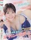 はにかみ笑顔かわいい美少女が完全主観であなたを見つめて中出し誘導!至高の【顔面特化】オナニーサポート 東條なつ