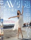 羽ばたく!AV引退 最後のSM、最後の中出しSEX。 前乃菜々