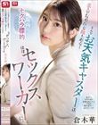 美人でちゃんと隙もある_そんなお天気キャスターは局内のセクハラ標的になりすぎてほぼセックスワーカーに。 倉木華
