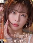 【完全主観×顔面特化】超接近ゼロ距離で寝取られる快感 非常識痴女の囁き小悪魔誘惑逆NTRでチンバグ必須!! 紗倉まな