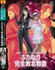 怪盗ヴァイオラVS小悪魔お嬢様 ふたなり完全敗北物語