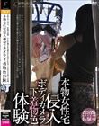 本物女性宅侵入 ボディカメラ下着物色体験