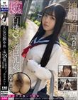円女交際中出しoK18歳 白桃Gカップ巨乳娘 真白ふわり