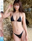 Aoi/谷碧