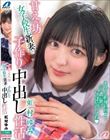 甘えん坊女子校生新妻と子作り中出し性活 虹村ゆみ