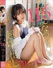 ひなたなつのおま●こが超中出しされた全116発 完全収録70本番 12時間