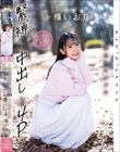 なんてったってアイドル 私は献上系アイドル 緊縛して中出しして4Pしてたくさんエッチしても大丈夫だもん! 橘いおり
