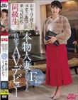 20年の時を経て…同窓会で再会した僕の●校時代の同級生 Fcup36歳 本物人妻さおりちゃん自宅でAVデビュー 金城さおり