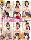 コンドームが破れてまさかの生ハメ!超加速するピストンで何度も中出し!BEST Vol.3