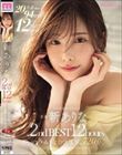 新ありな2ndBEST12hours シン・ありなの快進撃、720分