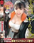 マルチの女〜勧誘女子にカウンター〜×PRESTIGE PREMIUM 19