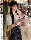 立ちんぼ女子大生 夜に立つ理由を密着取材! 真白ふわり