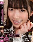 顔で抜く!!顔面ドアップPOV アマ9サド1 スーパースイートサディスティック彼女のイチャイチャ早漏射精管理 浦上ひのり