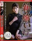 新・償い17 夫の罪と向き合い妻は被害者のもとへ‥ 藤井レイラ