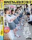 校内立ちんぼ女子〇生2!ホ別1.5?校内でヤレばホテル代無料!交渉次第でNNOK!援交・パパ活する女子たちは最近公園で取り締まりが厳しく…