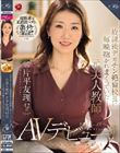 放課後デカチン絶倫校長に毎晩抱かれまくっていた元美人教師 片平友理 42歳 あの頃の不倫SEXが忘れられなくてAVデビュー!!