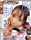 顔面最高ランクの美少女たちが勃起チ○ポを下品にしゃぶり濃厚ザーメンを絞りとってくれる制服フェラチオBEST 30発射460分
