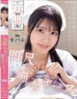 携帯ナースコールで24時間口内射精OK! 即尺超好きおしゃぶり痴女ナース 愛才りあ