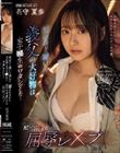 死ぬほど嫌いな義父の大好物は女子○生のワタシでした… 犯●れながら何度もイカされる屈辱レ×プ 花守夏歩