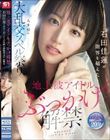 地上波アイドルぶっかけ解禁 石田佳蓮が限界を超えた人生初の大乱交スペル祭りSpecial