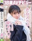 この冬、浪人生になった内気な美少女は色白Aカップボディを開発されてガチ未処理剛毛マ○コから糸を引くほど感じる 長野県松本市在住 桜庭菜乃花 18歳AVデビュー