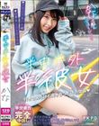 半中半外半彼女 かな 由良かな