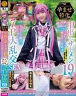 孕ませ特化 中出しザーメン19発 超SSR級140cm台ミニマム天使レイヤーを極太チ〇ポ破壊 絶叫ベロ出しアへ顔トランス絶頂で完全メス堕ち 7P大乱交SEX