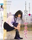 どうせ今から死ぬのなら、その前に1発だけヤラせて。 虹村ゆみ
