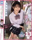 留年回避のため…単位欲しさにウチに押しかけ! 丸一日入り浸り、生ハメ中出しで13発精子ぶっこヌイてくる小悪魔な生徒に逆らえない。 倉本すみれ