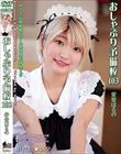 おしゃぶり予備校103 安堂はるの