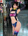 ボクの理想を叶えてくれる!AI搭載アイドルロボ「しおり」 倉木しおり