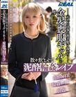元カレの法事に派手髪で現れた不謹慎な金髪喪服ギャルを散々飲ませて泥●輪●レ●プ 希咲那奈