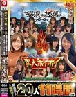 〜素人ホイホイZの軌跡〜 全員美女!全員色気爆発!熱盛ベスツ!厳選映像VS未公開映像 ハメ撮り頂上決戦!激シコお姉さん20人11時間 ハメ撮り・個撮・ワンナイト・マッチングアプリ・巨乳・巨尻・SNS・潮吹き・顔射・ごっくん・ドキュメント・素人・痴女