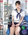 電車でメチャクチャ痴●され興奮して、おま●こ気持ちよくなってお漏らししちゃう私って… 変態ですか? 兒玉七海