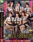 六人の巨乳秘書 全員参加の中出し大乱交でダメ社員の’ヤル気’を奮い勃たせ業績フル勃起回復!