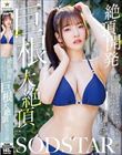 絶頂開発 敏感BODYをガクブル震わせながらジブン史上最高の激イキ!巨根大絶頂 彩月七緒