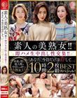 素人の美熟女!!即ハメ生中出し性交集!!「あなた、今日だけは許して、、」BEST 10時間2枚組スペシャル!