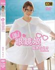 魁!眼鏡娘 坂本ちえり