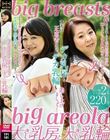 big breasts&big areola 大きい乳房と大きい乳輪