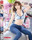 SEX力を鍛えて差をつけろ エロ過ぎ小悪魔トレーナー 七嶋舞